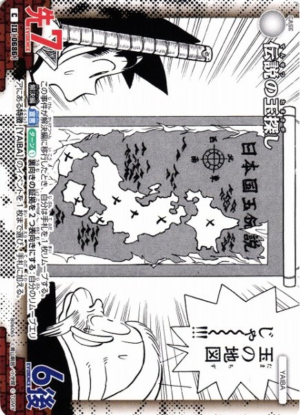 画像1: 【CTCG】伝説の玉探し【C】CT-P06[B06065] (1)