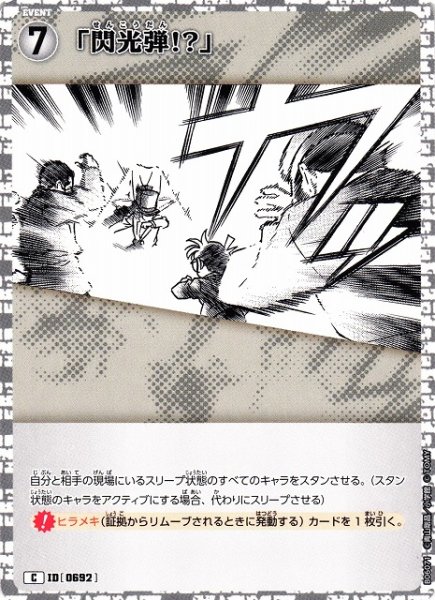 画像1: 【CTCG】「閃光弾!?」【C】CT-P06[B06071] (1)