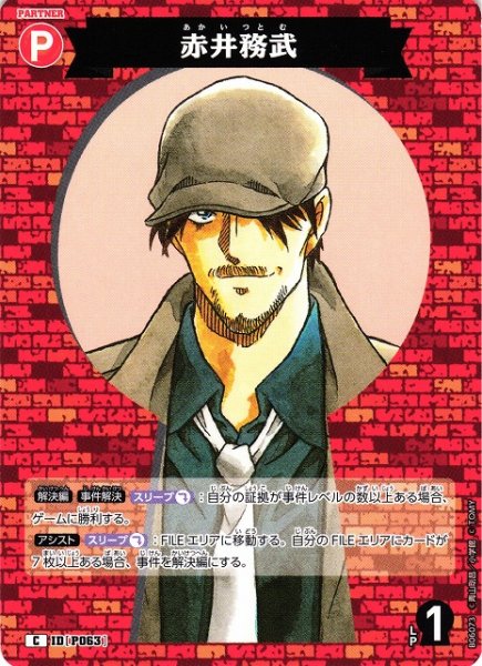 画像1: 【CTCG】赤井務武【C】CT-P06[B06073] (1)