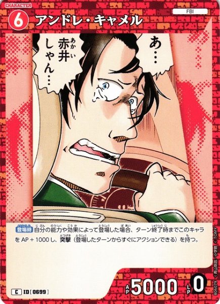 画像1: 【CTCG】アンドレ・キャメル【C】CT-P06[B06079] (1)