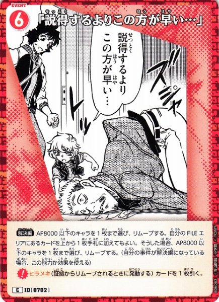 画像1: 【CTCG】「説得するよりこの方が早い…」【C】CT-P06[B06082] (1)