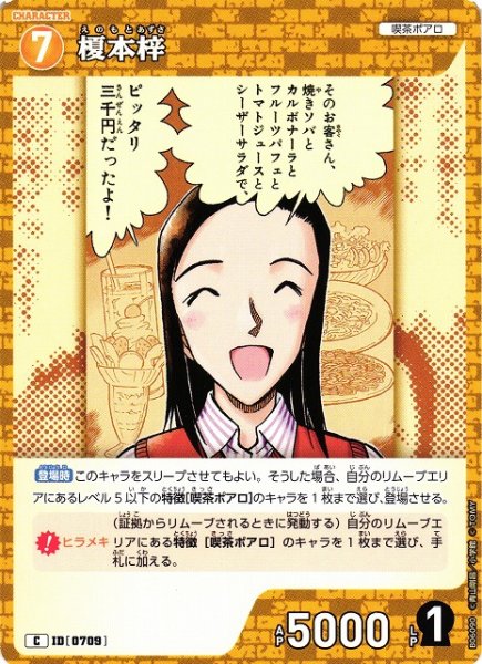 画像1: 【CTCG】榎本梓【C】CT-P06[B06090] (1)