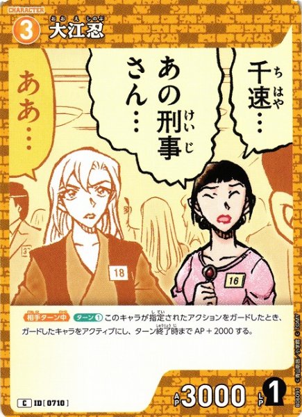 画像1: 【CTCG】大江忍【C】CT-P06[B06091] (1)