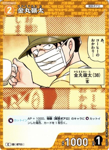 画像1: 【CTCG】金丸嶺太【C】CT-P06[B06092] (1)
