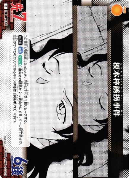 画像1: 【CTCG】榎本梓誘拐事件【C】CT-P06[B06095] (1)
