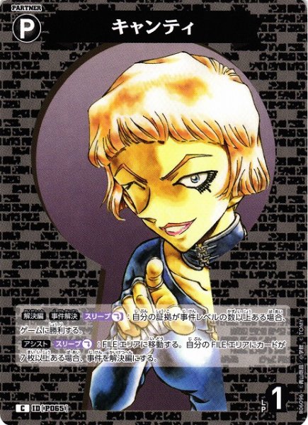 画像1: 【CTCG】キャンティ【C】CT-P06[B06096] (1)