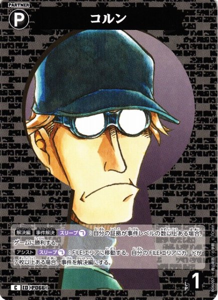 画像1: 【CTCG】コルン【C】CT-P06[B06097] (1)