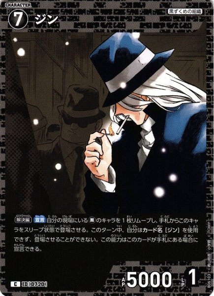 画像1: 【CTCG】ジン【C】CT-P06[B06103] (1)