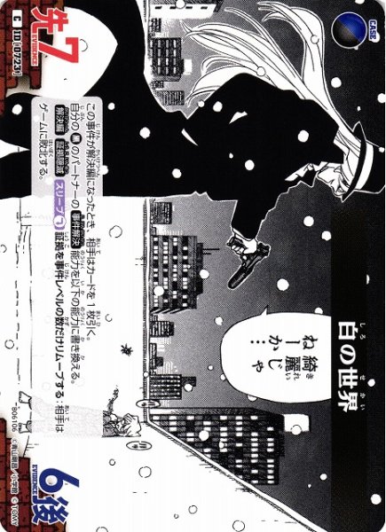 画像1: 【CTCG】白の世界【C】CT-P06[B06106] (1)