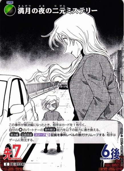 画像1: 【CTCG】満月の夜の二元ミステリー【C】CT-P06[B06107] (1)