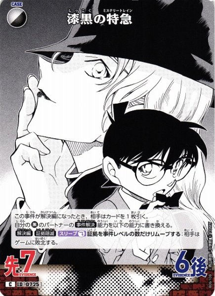 画像1: 【CTCG】漆黒の特急【C】CT-P06[B06108] (1)