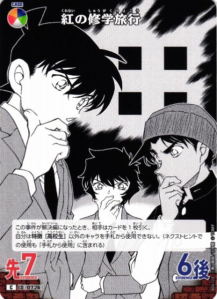 画像1: 【CTCG】紅の修学旅行【C】CT-P06[B06109] (1)
