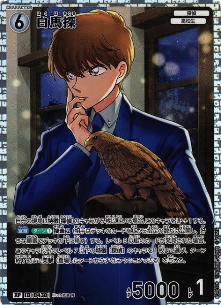 画像1: 【CTCG】白馬探【RP】CT-P04[B04032P] (1)