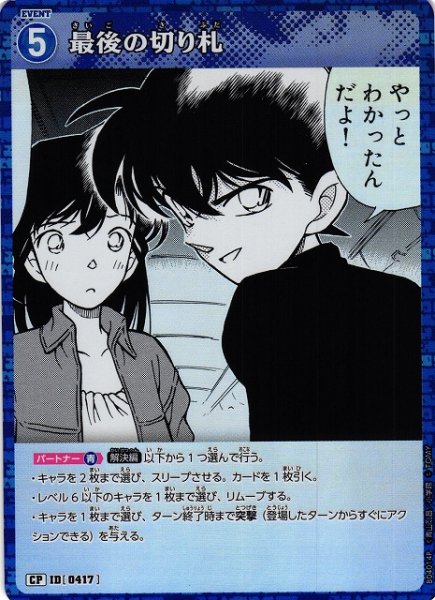 画像1: 【CTCG】最後の切り札【CP】CT-P04[B04014P] (1)