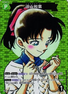 光本兵我 【CP】 《緑》[0423] [名探偵コナンTCG] – カードン