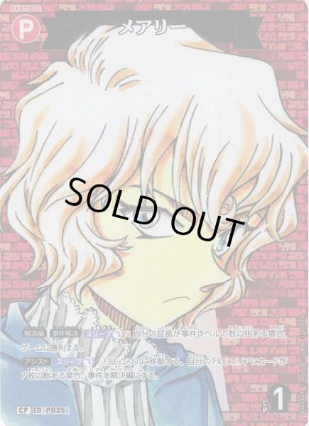 画像1: 【CTCG】メアリー【CP】CT-P04[B04044P] (1)