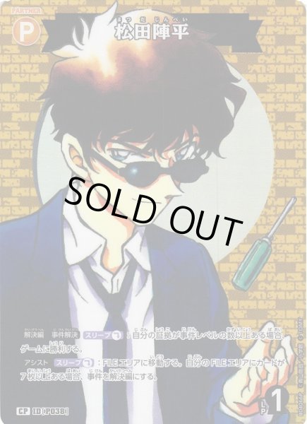 画像1: 【CTCG】松田陣平【CP】CT-P04[B04066P] (1)