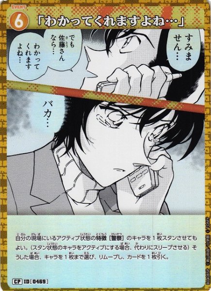 画像1: 【CTCG】「わかってくれますよね…」【CP】CT-P04[B04085P] (1)