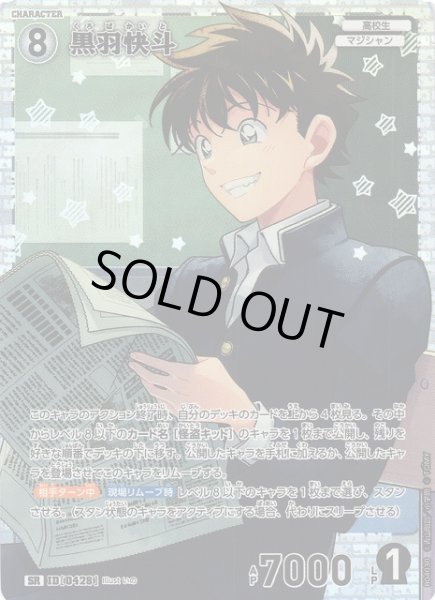 画像1: 【CTCG】※プレイ用特価品※黒羽快斗【SR】CT-P04[B04030] (1)