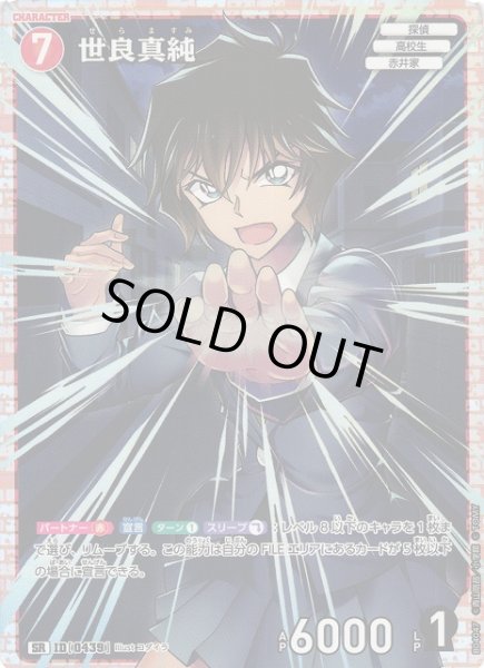 画像1: 【CTCG】※プレイ用特価品※世良真純【SR】CT-P04[B04047] (1)