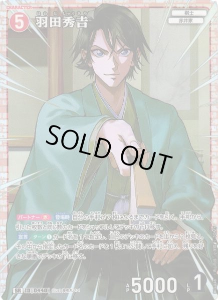 画像1: 【CTCG】※プレイ用特価品※羽田秀吉【SR】CT-P04[B04048] (1)