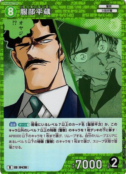 画像1: 【CTCG】服部平蔵【R】CT-P04[B04019] (1)