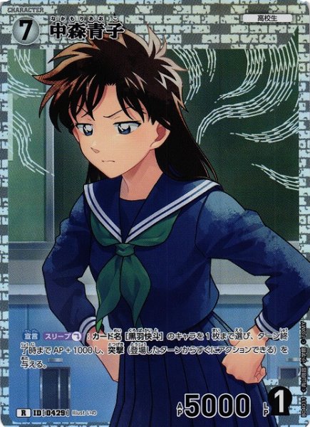 画像1: 【CTCG】中森青子【R】CT-P04[B04031] (1)