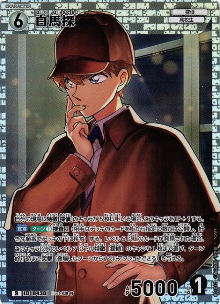 画像1: 【CTCG】白馬探【R】CT-P04[B04032] (1)
