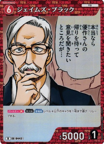 画像1: 【CTCG】ジェイムズ・ブラック【R】CT-P04[B04050] (1)