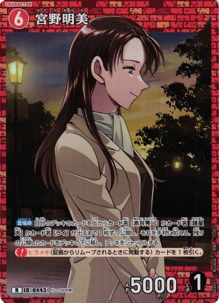 画像1: 【CTCG】宮野明美【R】CT-P04[B04051] (1)