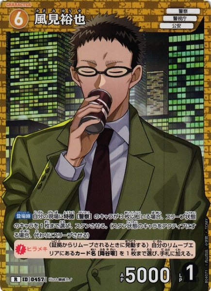 画像1: 【CTCG】風見裕也【R】CT-P04[B04071] (1)