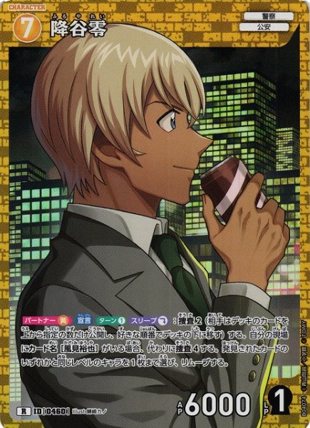 画像1: 【CTCG】降谷零【R】CT-P04[B04074] (1)