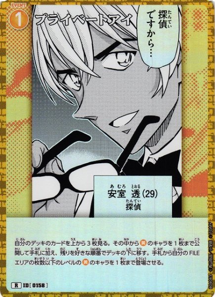 画像1: 【CTCG】プライベートアイ【R】CT-P04[B04083] (1)
