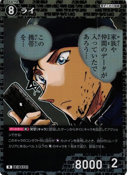画像1: 【CTCG】ライ【R】CT-P04[B04090] (1)