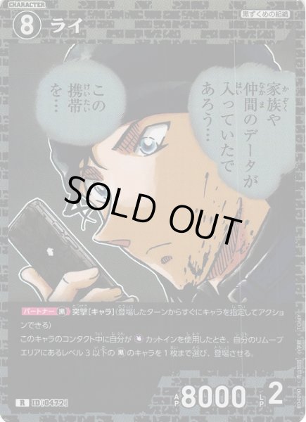 画像1: 【CTCG】ライ【R】CT-P04[B04090] (1)