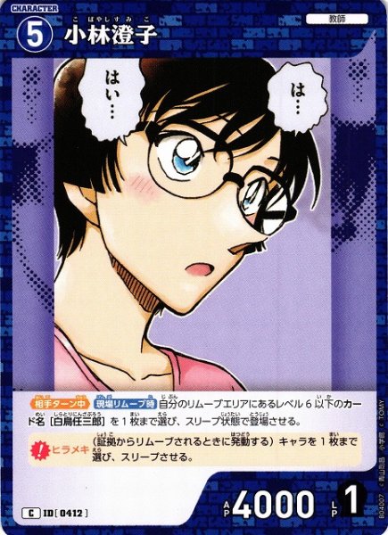 画像1: 【CTCG】小林澄子【C】CT-P04[B04007] (1)