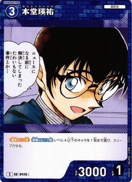 画像1: 【CTCG】本堂瑛祐【C】CT-P04[B04010] (1)