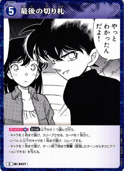 画像1: 【CTCG】最後の切り札【C】CT-P04[B04014] (1)
