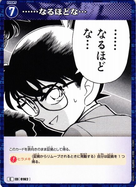画像1: 【CTCG】……なるほどな…【C】CT-P04[B04015] (1)