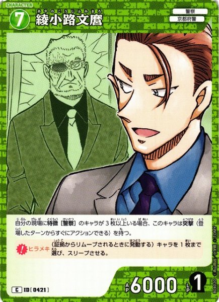 画像1: 【CTCG】綾小路文麿【C】CT-P04[B04020] (1)