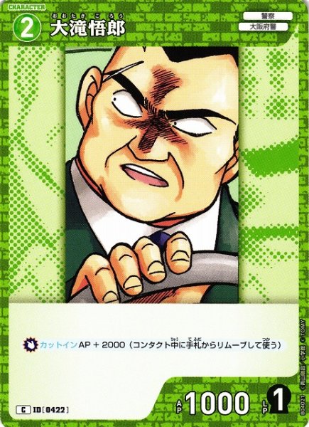 画像1: 【CTCG】大滝悟郎【C】CT-P04[B04021] (1)