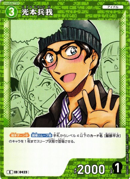 画像1: 【CTCG】光本兵我【C】CT-P04[B04022] (1)