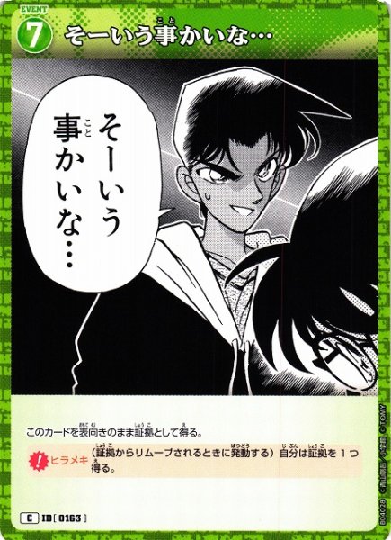 画像1: 【CTCG】そーいう事かいな…【C】CT-P04[B04028] (1)