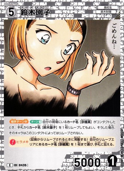 画像1: 【CTCG】鈴木園子【C】CT-P04[B04037] (1)