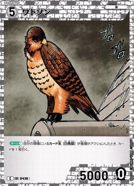 画像1: 【CTCG】ワトソン【C】CT-P04[B04039] (1)