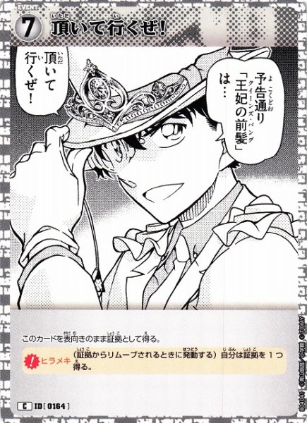 画像1: 【CTCG】頂いて行くぜ！【C】CT-P04[B04041] (1)