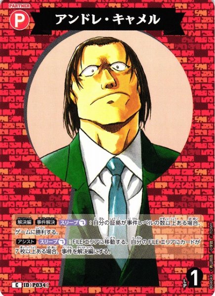 画像1: 【CTCG】アンドレ・キャメル【C】CT-P04[B04043] (1)
