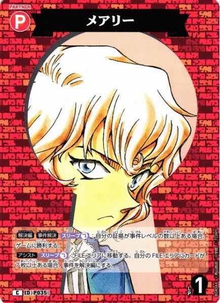 画像1: 【CTCG】メアリー【C】CT-P04[B04044] (1)
