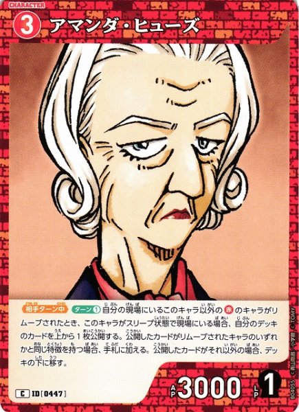 画像1: 【CTCG】アマンダ・ヒューズ【C】CT-P04[B04055] (1)