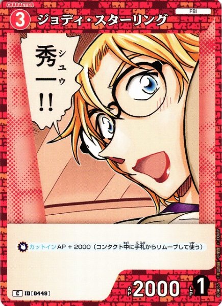 画像1: 【CTCG】ジョディ・スターリング【C】CT-P04[B04057] (1)